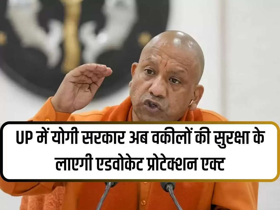 Yogi government will now bring Advocate Protection Act for the safety of lawyers in UP