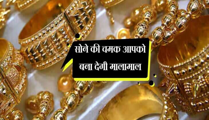 Investment in gold: सोने की चमक आपको बना देगी मालामाल, बस जान ले सही निवेश का रास्ता 