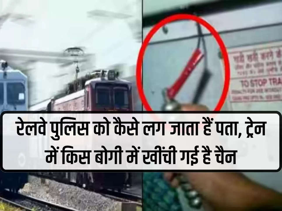 How does the railway police know in which bogie of the train the train has been taken?