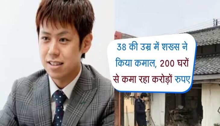 38 की उम्र में शख्स ने किया कमाल, 200 घरों से कमा रहा करोड़ों रुपए 