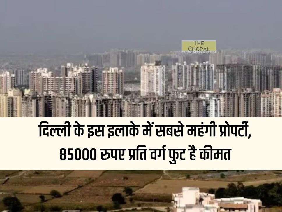 The most expensive property in this area of ​​Delhi, price is Rs 85000 per square foot.