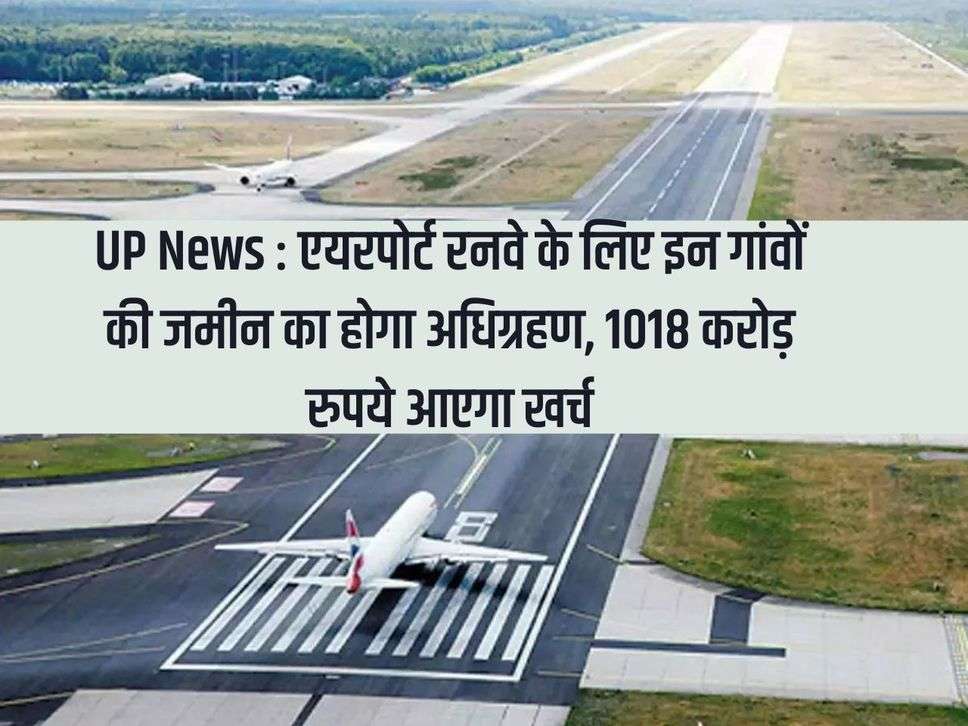 UP News: Land of these villages will be acquired for airport runway, Rs 1018 crore will be spent