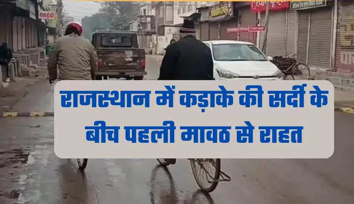 Rajasthan weather, weather update, weather forecast, jaipur weather, jodhpur weather, sikar weather, bikaner weather, barmer weather, ajmer weather, kota weather, udaipur weather, sirohi weather, Rajasthan temperature, jaipur temperature, jodhpur temperature, sikar temperature, bikaner temperature, barmer temperature, ajmer temperature, kota temperature, udaipur temperature, sirohi temperature, राजस्थान का मौसम, राजस्थान में तापमान, राजस्थान में बारिश, बारिश का मौसम, आज का मौसम, जयपुर, जोधपुर, बीकानेर, कोटा, अजमेर मौसम, सिरोही मौसम, चूरू मौसम,