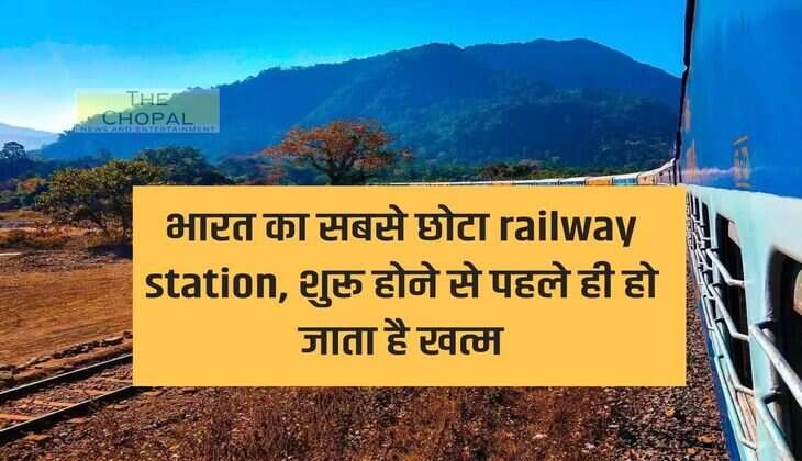 India's smallest railway station ends even before it starts