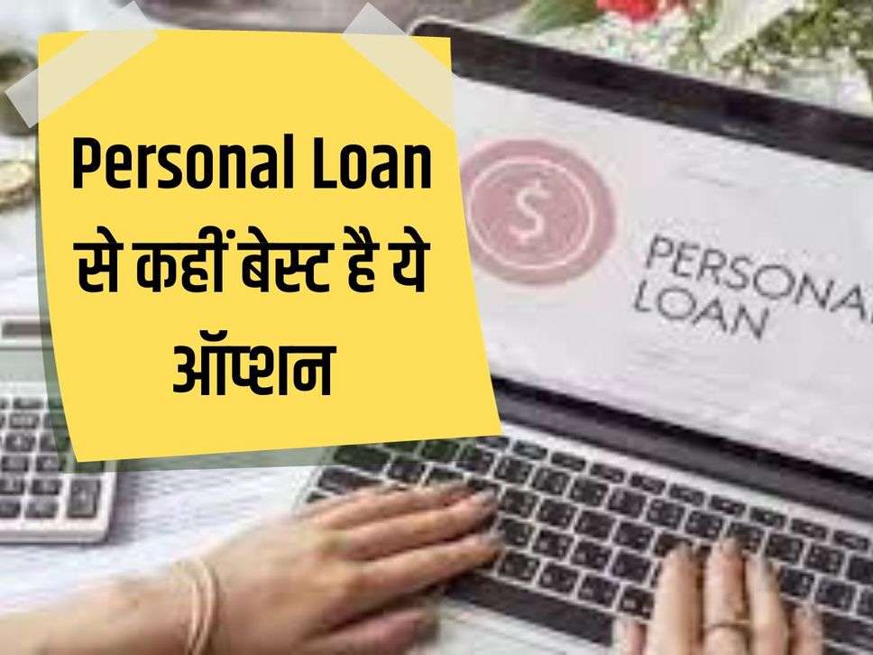 This option is better than personal loan, no more interest, no problem in paying EMI.