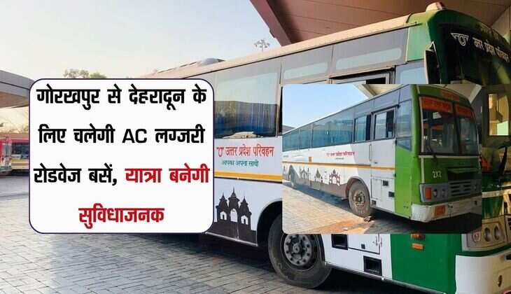 UP News: गोरखपुर से देहरादून के लिए चलेगी AC लग्जरी रोडवेज बसें, यात्रा बनेगी सुविधाजनक