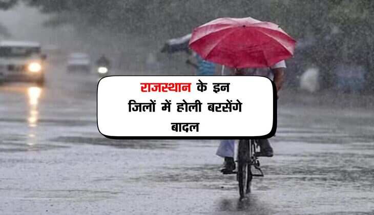 राजस्थान के इन जिलों में होली बरसेंगे बादल, इन जिलों में अलर्ट जारी