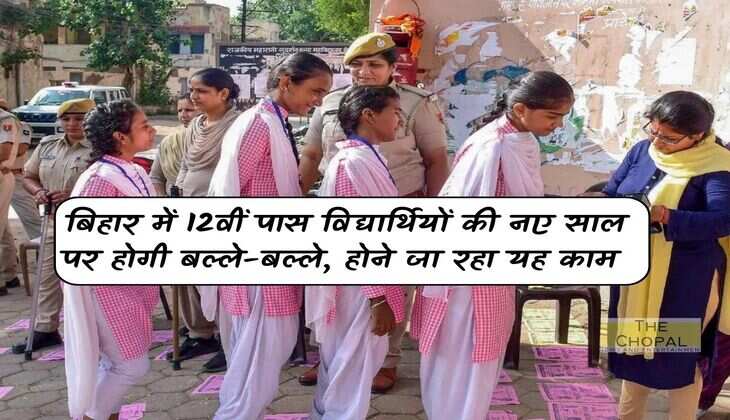 Bihar News: 12th pass students in Bihar will have a great time in the new year, this work is going to be done