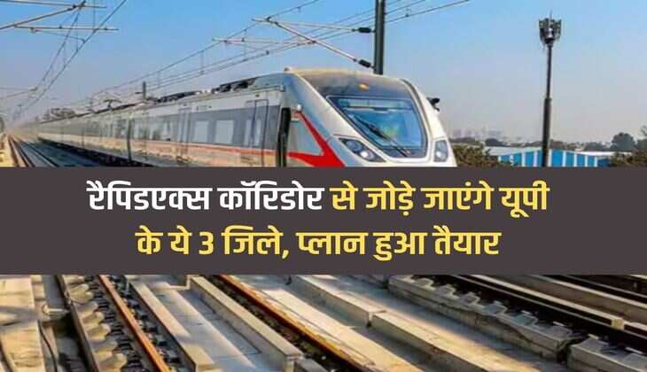 Delhi Meerut Rapid Rail: These 3 districts of UP will be connected through RapidX corridor, plan ready
