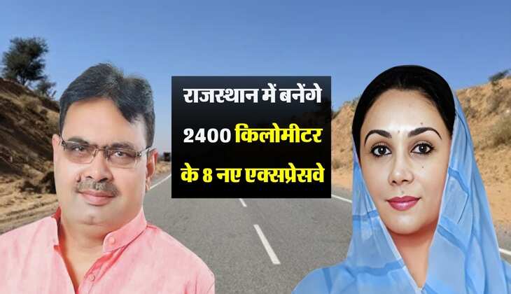 राजस्थान में बनेंगे 2400 किलोमीटर के 8 नए एक्सप्रेसवे, 30 करोड़ आएगी लागत, डीपीआर की स्वीकृति