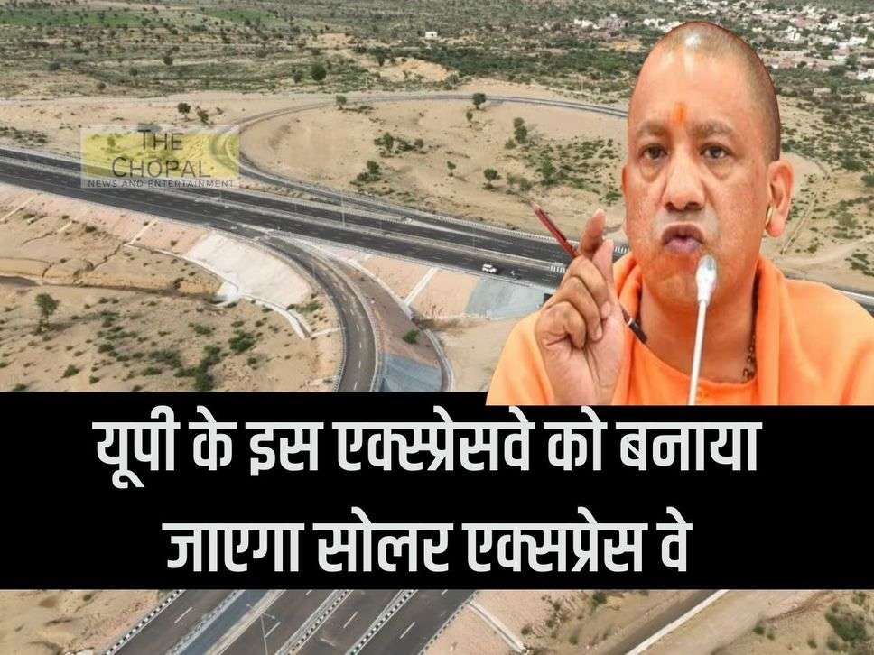 This expressway of UP will be made a solar expressway, these people will get big benefits