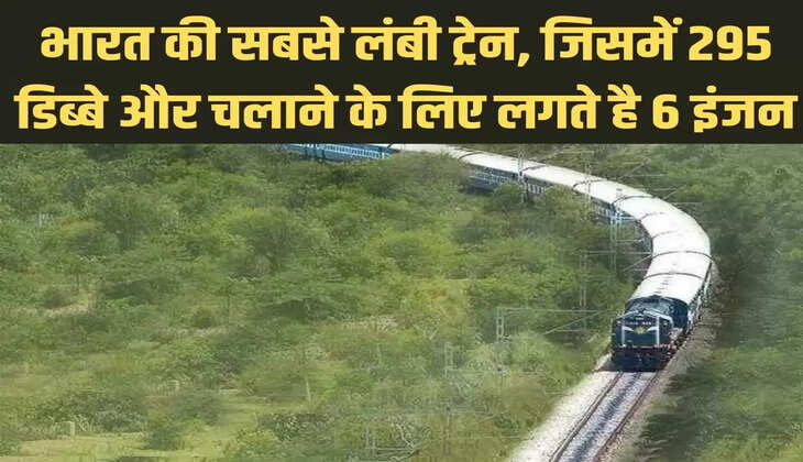 भारत की सबसे लंबी ट्रेन, जिसमें 295 डिब्बे और चलाने के लिए लगते है 6 इंजन