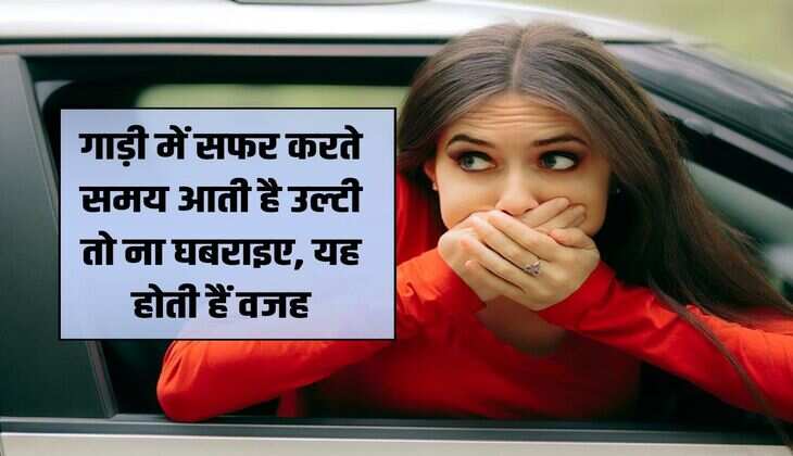 If you vomit while traveling in a car, don't panic, these are the reasons