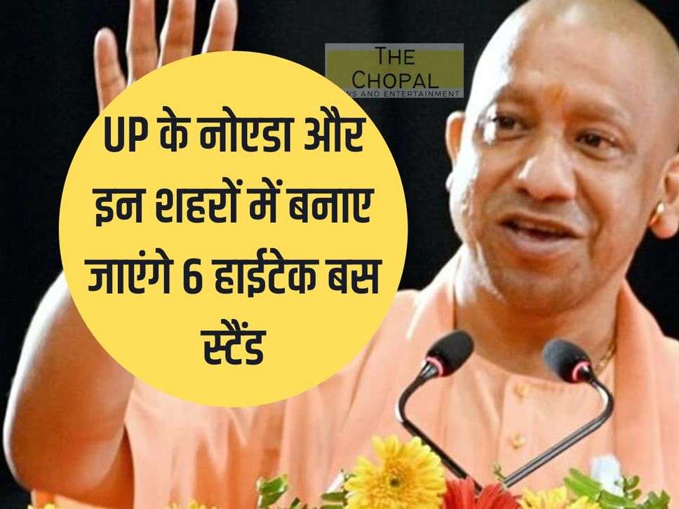 6 hi-tech bus stands will be built in Noida and these cities of UP, CM Yogi gave instructions