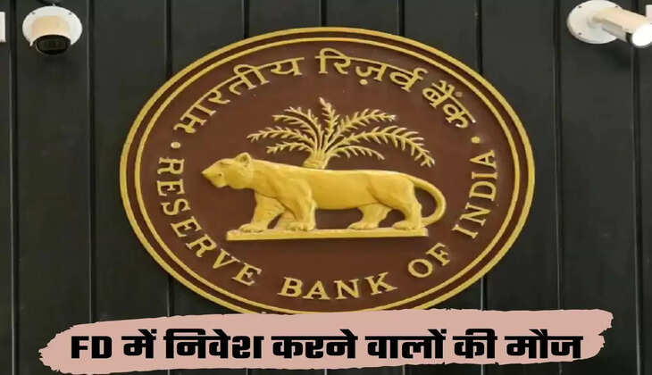 FD में निवेश करने वालों की मौज