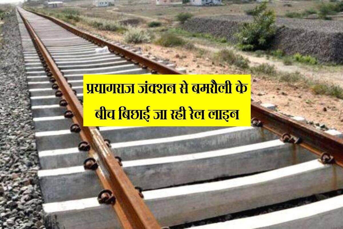 प्रयागराज जंक्शन से बमरौली के बीच बिछाई जा रही रेल लाइन, जल्द बनाकर तैयार होगा पहला रेलवे ब्रिज
