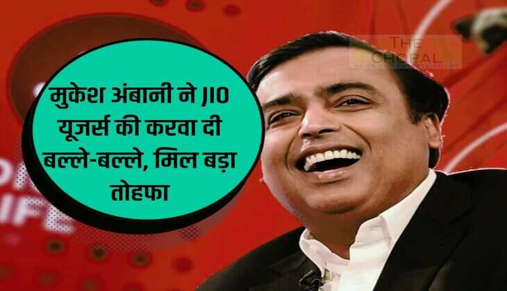 Mukesh Ambani made Jio users go crazy, got a big gift