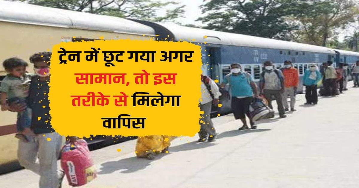 Railway Guidelines: If you leave your luggage in the train, you will get it back in this way