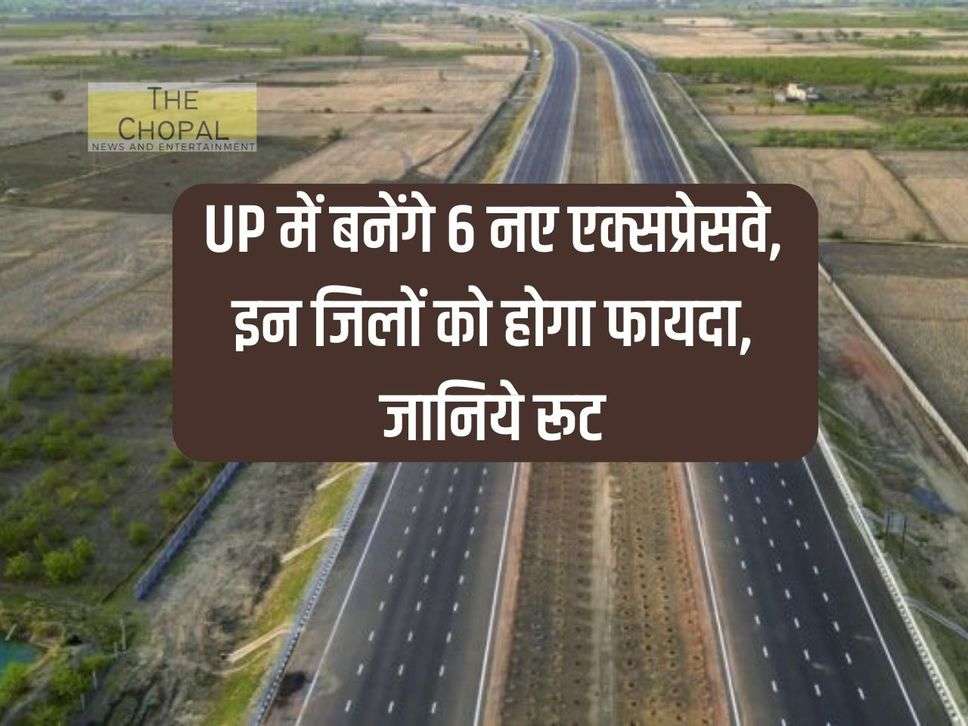 6 new expressways will be built in UP, these districts will benefit, know the route