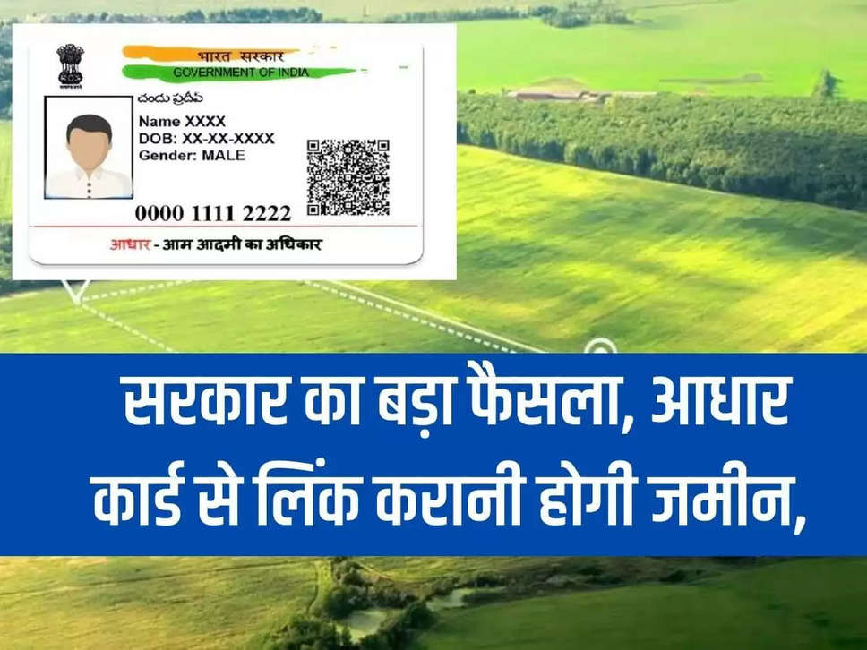 Land Aadhar Card Link