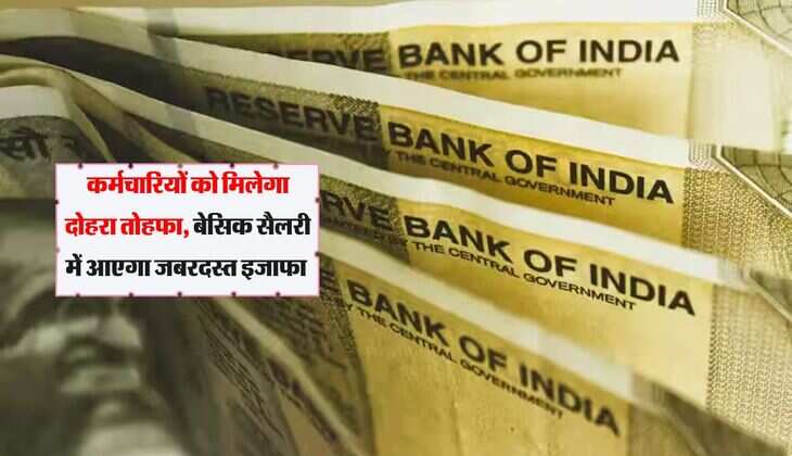 8th Pay Commission: कर्मचारियों को मिलेगा दोहरा तोहफा, बेसिक सैलरी में आएगा जबरदस्त इजाफा 