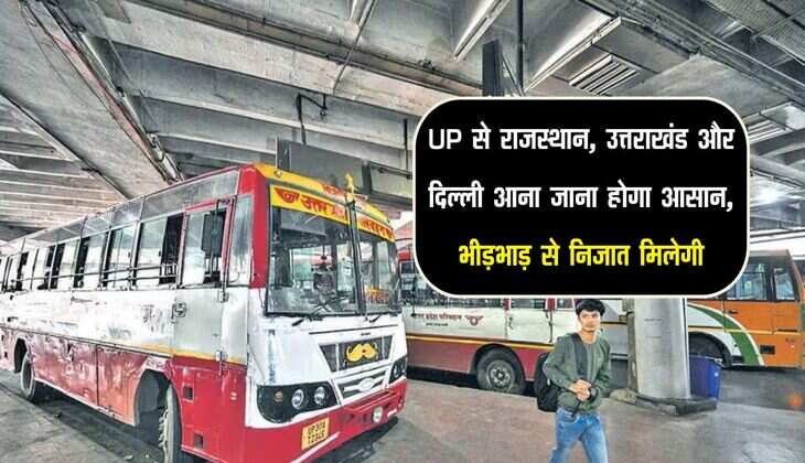 UP से राजस्थान, उत्तराखंड और दिल्ली आना जाना होगा आसान, भीड़भाड़ से निजात मिलेगी
