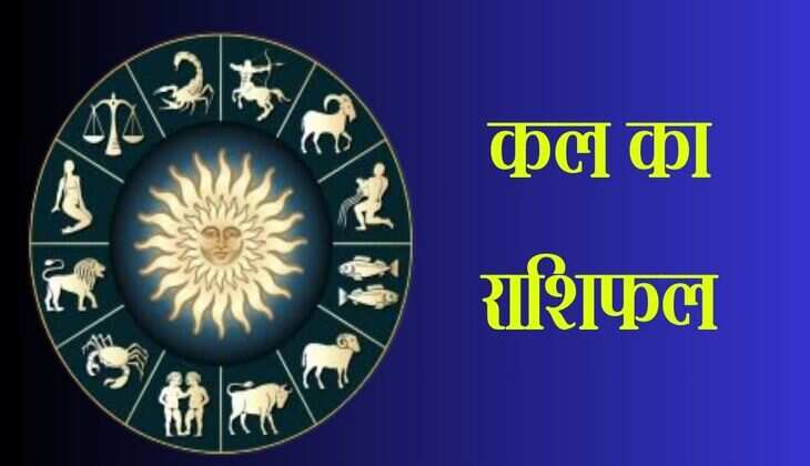 Rashifal 3 February 2025: मीन, मेष, कन्या, तुला, धनु, वृश्चिक,  सिंह, कर्क का राशिफल 