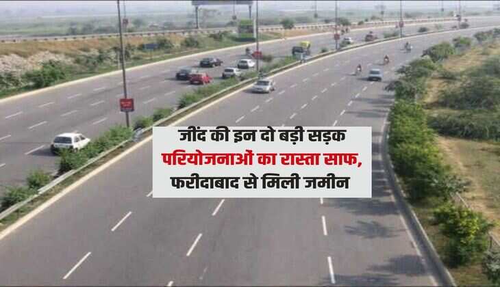 जींद की इन दो बड़ी सड़क परियोजनाओं का रास्ता साफ, फरीदाबाद से मिली जमीन 