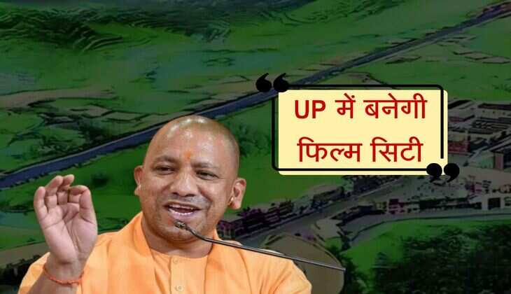 UP में बनेगी फिल्म सिटी, जल्द बनकर होगी तैयार, रोजगार के खूब मिलेगें अवसर  
