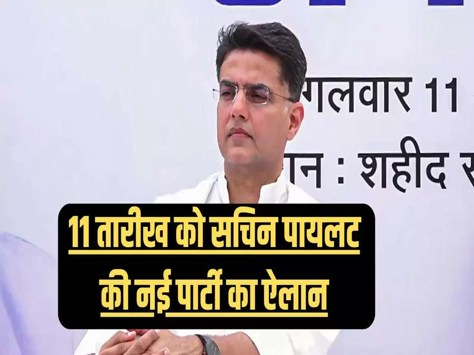 Sachin Pilot, Sachin Pilot new party, Sachin Pilot leaves Congress, Pragatisheel Congress, Rajasthan Assembly Elections, Rajasthan Assembly Election 2023, राजस्थान विधानसभा चुनाव, राजस्थान विधानसभा चुनाव 2023, सचिन पायलट, 