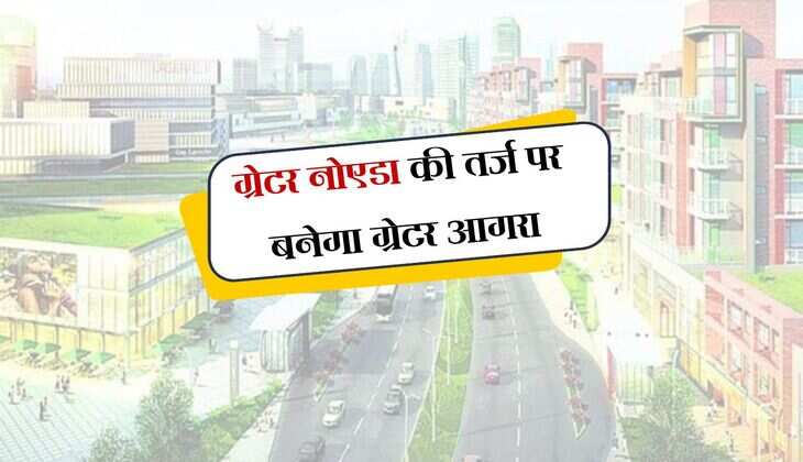 UP News: ग्रेटर नोएडा की तर्ज पर बनेगा ग्रेटर आगरा, 3200 किसानों को मिलेगा मुआवजा