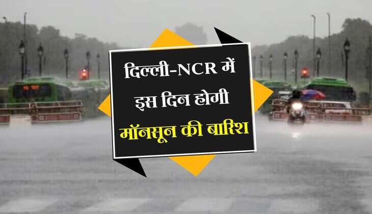 दिल्ली-NCR में इस दिन होगी मॉनसून की बारिश, अच्छी खबर आई सामने  