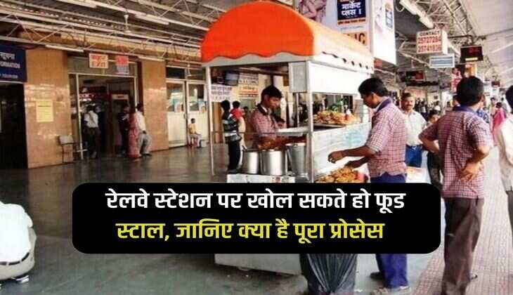 You can open a food stall at the railway station, know the complete process