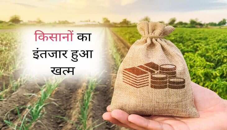 किसानों का इंतजार हुआ खत्म, इस दिन जारी होगी PM-Kisan योजना 20वीं किस्त