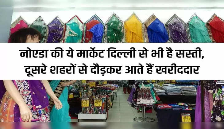 Noida Cheapest Market