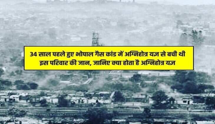 34 साल पहले हुए भोपाल गैस कांड में अग्निहोत्र यज्ञ से बची थी इस परिवार की जान, जानिए क्या होता है अग्निहोत्र यज्ञ