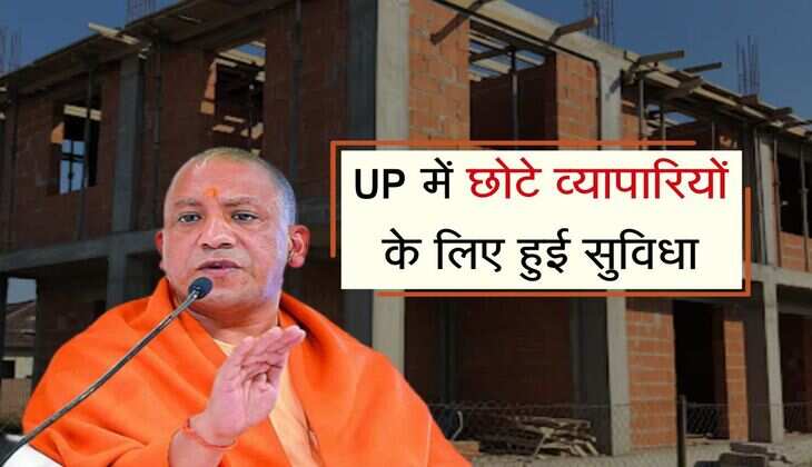 UP में छोटे व्यापारियों के लिए हुई सुविधा, बिना नक्शा पास कराए घर में सड़क पर बना सकेंगे दुकान