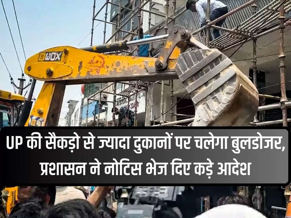 Bulldozer will run on more than hundreds of shops in UP, administration sent notice and strict orders