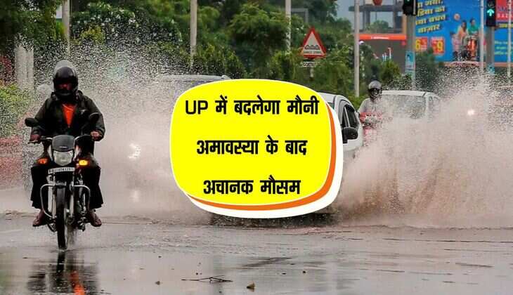 UP में बदलेगा मौनी अमावस्‍या के बाद अचानक मौसम, बारिश के बन रहे है आसार