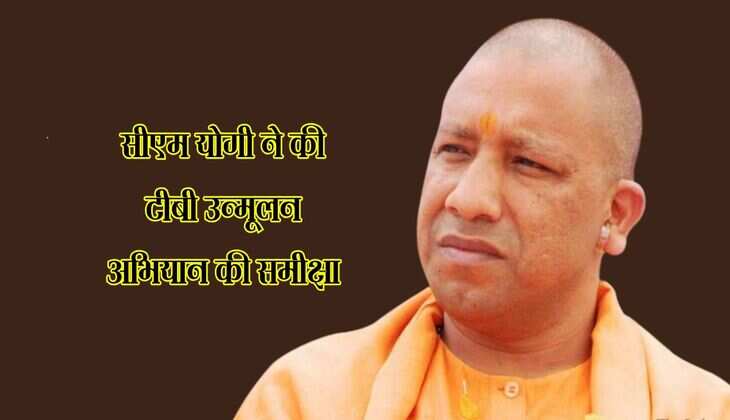 UP News: सीएम योगी ने की टीबी उन्मूलन अभियान की समीक्षा, दिए कई निर्देश