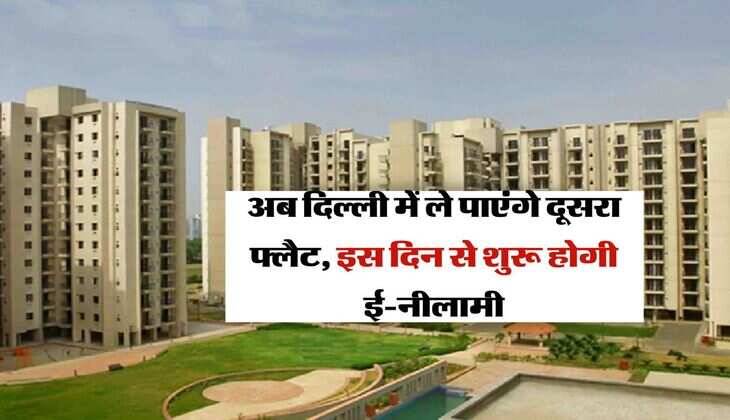 DDA Premium Housing Scheme 2025: अब दिल्ली में ले पाएंगे दूसरा फ्लैट, इस दिन से शुरू होगी ई-नीलामी