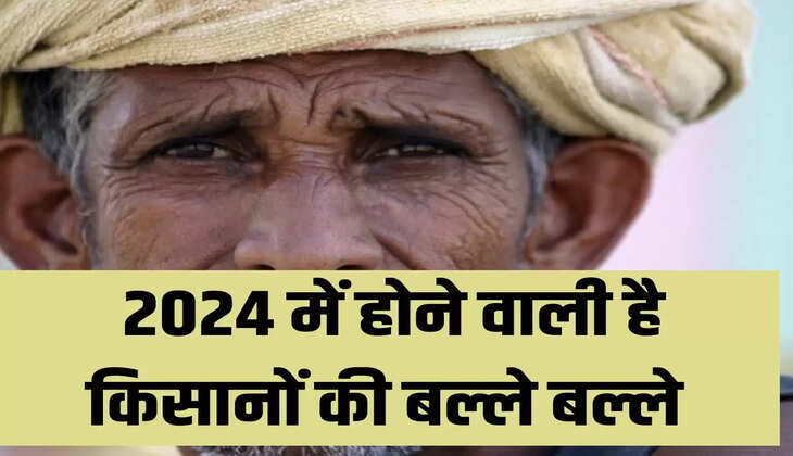 देश में अगले साल किसानों की होगी मोटी कमाई, इन प्रोजेक्ट के लिए होगा अधिग्रहण 