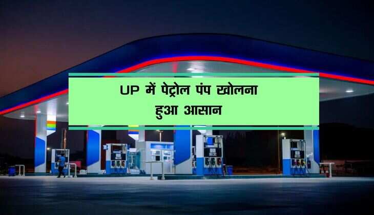 UP में पेट्रोल पंप खोलना हुआ आसान, योगी सरकार ने मानक नियमों में किया बदलाव