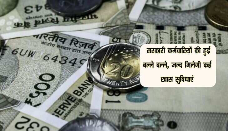 OPS Pension : सरकारी कर्मचारियों की हुई बल्ले बल्ले, जल्द मिलेगी कई खास सुविधाएं