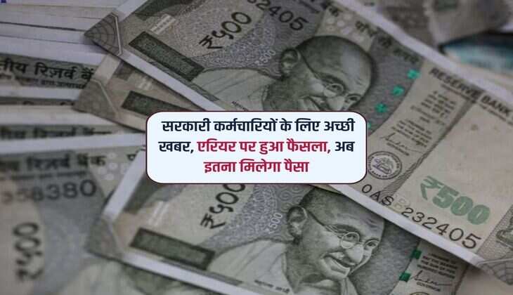 7th Pay Commission: सरकारी कर्मचार‍ियों के लिए अच्छी खबर, एर‍ियर पर हुआ फैसला, अब इतना मिलेगा पैसा