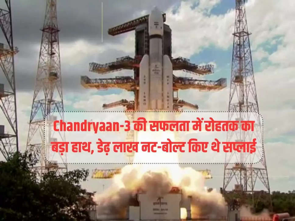 Rohtak had a big hand in the success of Chandryaan-3, supplied one and a half lakh nuts and bolts