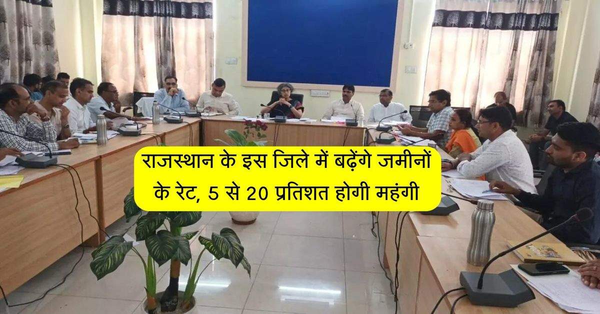 राजस्थान के इस जिले में बढ़ेंगे जमीनों के रेट, 5 से 20 प्रतिशत होगी महंगी