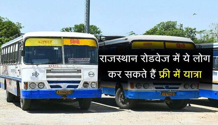 राजस्थान रोडवेज में ये लोग कर सकते हैं फ्री में यात्रा, यहां चेक कर लें लिस्ट