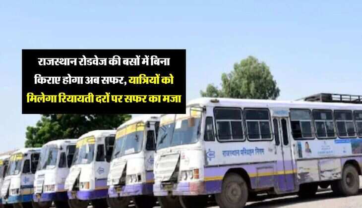 राजस्थान रोडवेज की बसों में बिना किराए होगा अब सफर, यात्रियों को मिलेगा रियायती दरों पर सफर का मजा