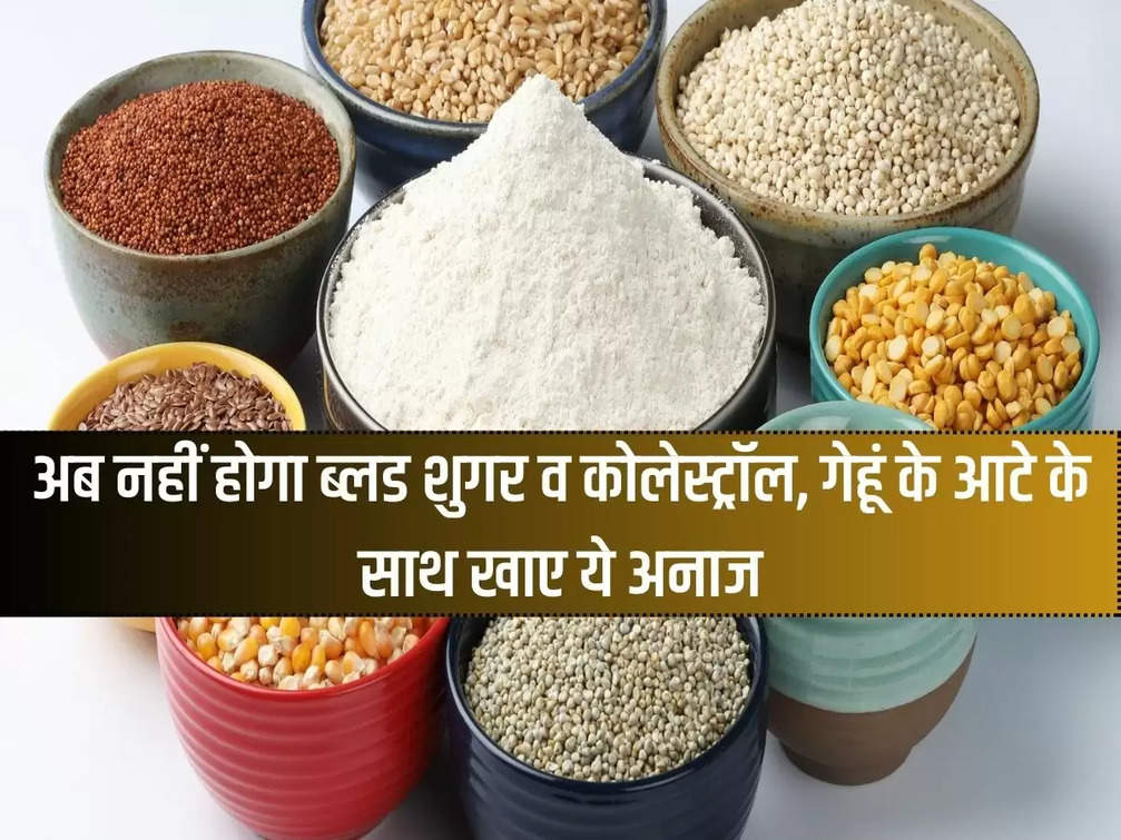 Now there will be no blood sugar and cholesterol, eat these grains with wheat flour